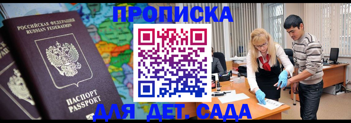 прописка для работы в Октябрьском