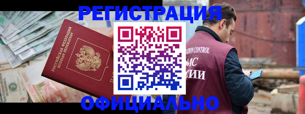 прописка иностранных граждан в Октябрьском