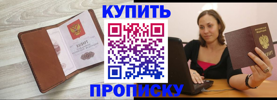 временная прописка в Октябрьском