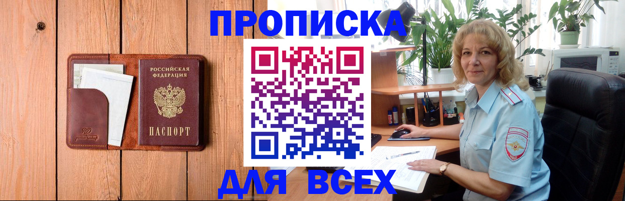 прописка от собственника в Октябрьском